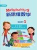 新思维数学 商品缩略图1