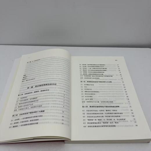 官网 卓越供应链计划 产销协同规划设计与实践 赵玲 供应链管理 计划 产销协同 集成供应链 采购供应链管理书籍 商品图4