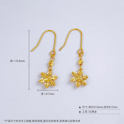 【限时克减150元】足金999 (足金999字印)5G黄金绕线雪花耳勾耳吊(5GES00614)（预售产品下单后不退款不退货不换货不补差（预售产品下单后不退款不退货不换货不补差 商品图2
