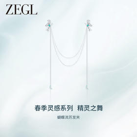 ZEGL设计师精灵之舞流苏蝴蝶发夹边夹侧边发卡女2024新款头饰发饰