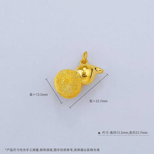 【限时克减150元】足金999.9 #葫芦 空心半砂半光葫芦吊坠(AF020DZ00174)（预售产品下单后不退款不退货不换货不补差价） 商品图3