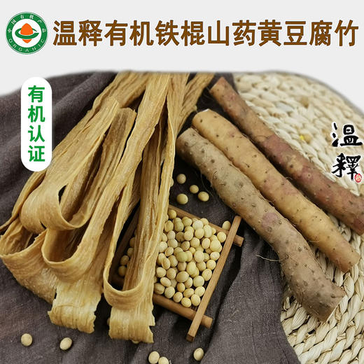 包邮有机山药黄豆腐竹豆制品传统手工素食干货300g 商品图5