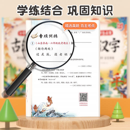 【斗半匠】小学生必背古汉字小学语文人教版 商品图2