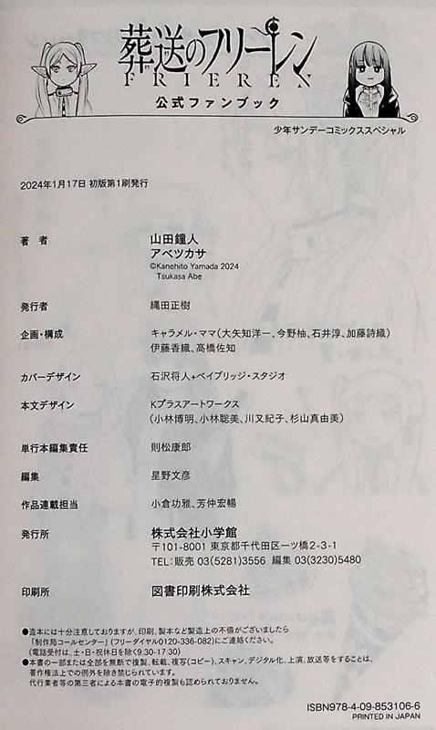 【中商原版】画集 葬送的芙莉莲 官方粉丝书 山田钟人 阿部司 小学馆 日文原版画集 葬送のフリーレン 公式ファンブック 商品图7