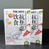 抗焦虑饮食 商品缩略图1