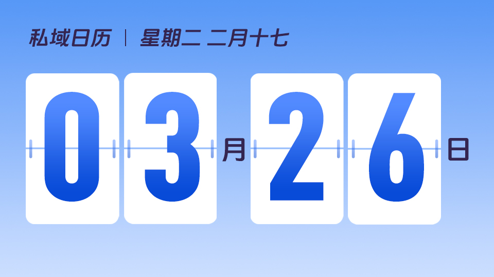 3月26日  | 如何帮助门店数字化商家，跑通用户盘活的最小闭环