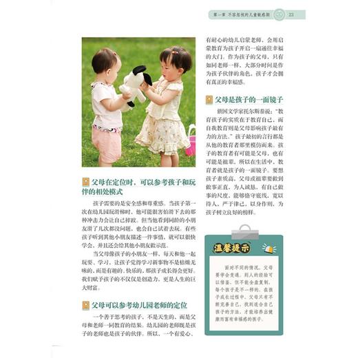 养育孩子要懂点心理学 商品图6
