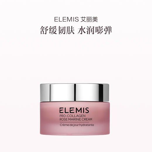 品牌直发 ELEMIS 艾丽美 玫瑰胶原精华面霜 50mL 商品图0