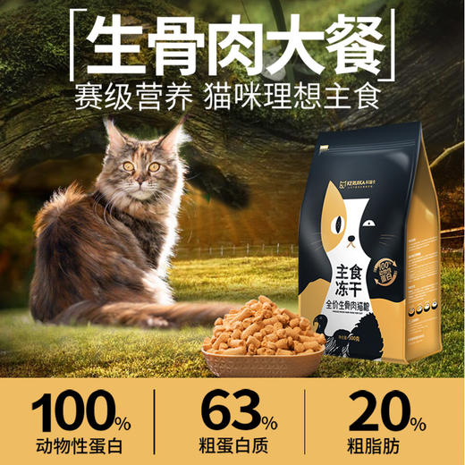 3⃣【福利囤货】【2 包 85 折】【4 包 8 折】科瑞卡主食冻干全价生骨肉猫粮 成猫幼猫老年全阶段鲜肉无谷主粮 商品图1