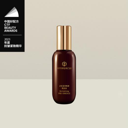 【预售 急单慎拍】记忆花萃焕颜肌底液 100ml 原价788元 商品图0