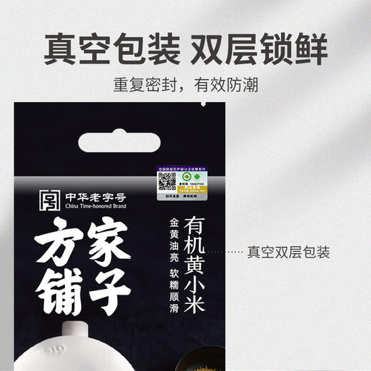 方家铺子 有机黄小米500g/米砖 商品图8