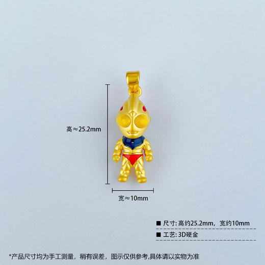 【限时7.5折】【定价黄金】足金 #儿童/宝宝 #六一儿童节、周岁礼、出生礼推荐 3D硬金烤漆卡通奥特曼吊坠超人(V3DDZ00061)（特殊产品下单后不退款不退货不换货不补差价） 商品图3