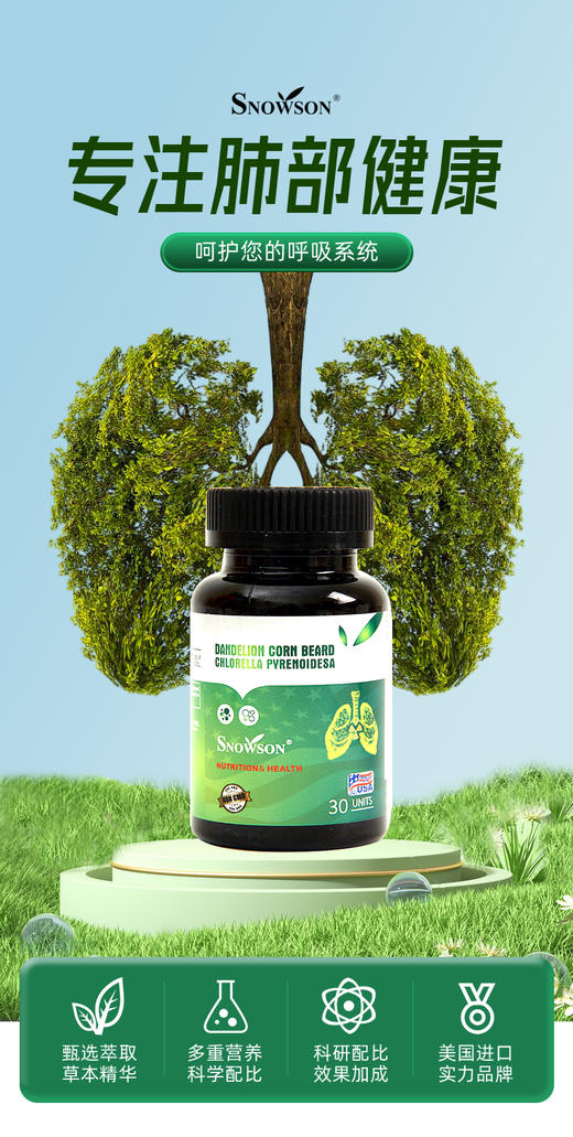 斯诺森牌散节宝蒲公英玉米须蛋白核小球藻粉  呵护肺部 畅快呼吸 美国原装进口 商品图2