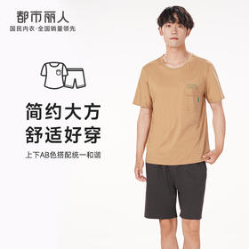 都市丽人都市锋尚舒适外出春夏睡衣男32支CVC单面家居服薄款短袖短裤男士棉质套装FH42B7
