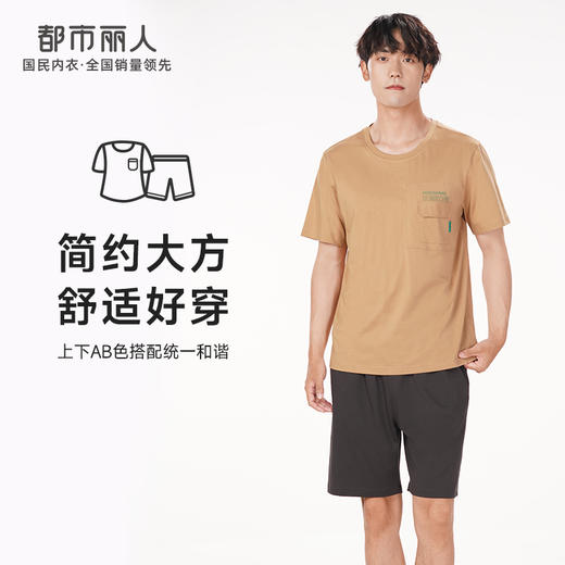 都市丽人都市锋尚舒适外出春夏睡衣男32支CVC单面家居服薄款短袖短裤男士棉质套装FH42B7 商品图0