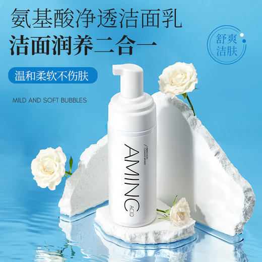 「买1送1，29.9到手两瓶」CYCY氨基酸洗面奶 补水保湿清洁控油洁面慕斯泡沫清爽洁面乳 商品图1