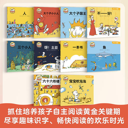 三个小小人识字分级阅读·第一级（全10册） 商品图1