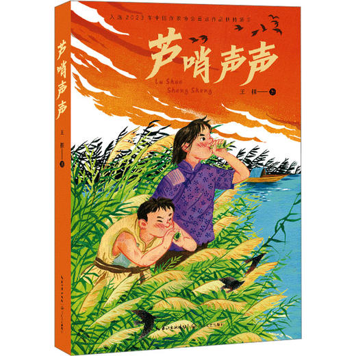 芦哨声声 商品图0
