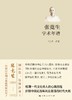 张竞生学术年谱 商品缩略图1