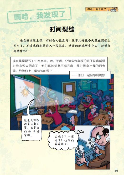 《可怕的科学：漫画版》（全37册） 商品图13