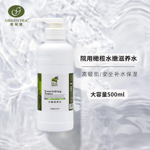 沙龙丨橄榄·焕活爽肤水 500ml（原水嫩滋养水）【格林缇】 商品图5