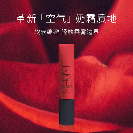 NARS空气柔雾唇霜哑光雾面 385#赤陶棕色 041#小橘钉 7.5ml 商品图3