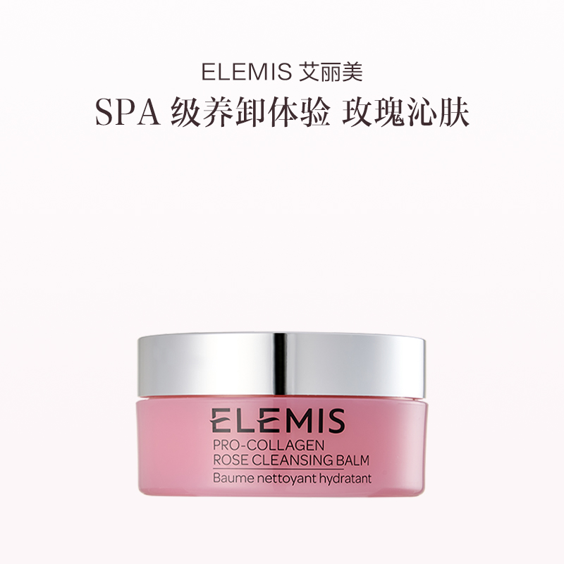 品牌直发 ELEMIS 艾丽美 海洋胶原玫瑰卸妆膏 100g