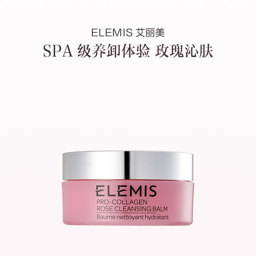 品牌直发 ELEMIS 艾丽美 海洋胶原玫瑰卸妆膏 100g 商品图0