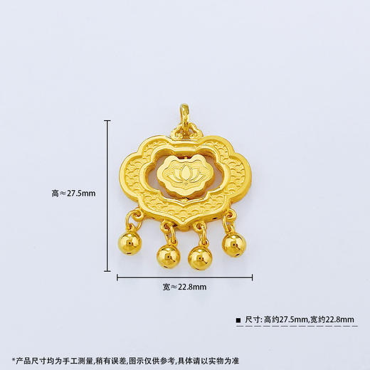 【限时克减150元】足金999.9 空心双面铃铛可翻转莲花如意锁包吊坠(AF120DZ00142)预售产品下单后不退款不退货不换货不补差价 商品图3