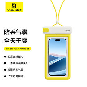 倍思 潜航系列 夹扣式气囊防水袋