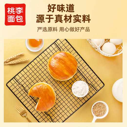 立减5【桃李酵母面包FX】#异业福利 商品图2