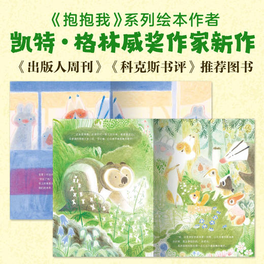 【点读版】绘本花园：花栗鼠的第一次旅行（精） 商品图3