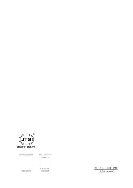 采空区公路设计与施工技术规范（JTG/T 3331-03—2024） 商品图1