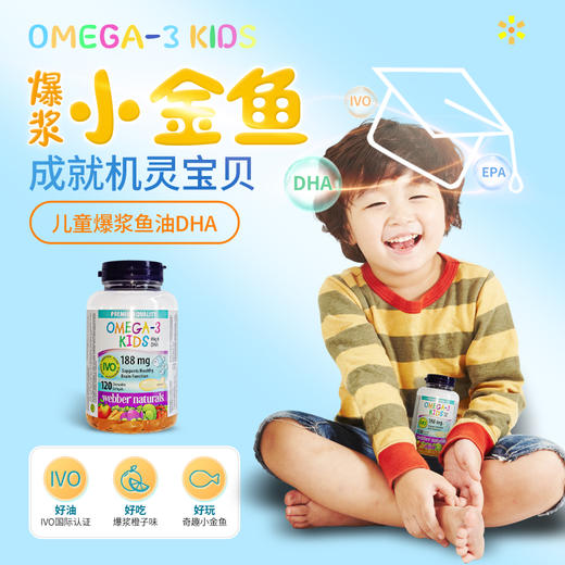 加拿大伟博儿童DHA鱼油 商品图0