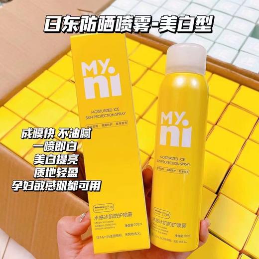 日东小黄人防晒喷雾200ml/支  防水紫外线全身美白清爽不油腻 商品图2