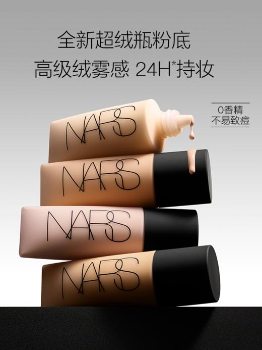 【双11直降】NARS 柔哑净瑕持妆超绒瓶粉底液 多色 持久不脱妆 45ml 商品图0