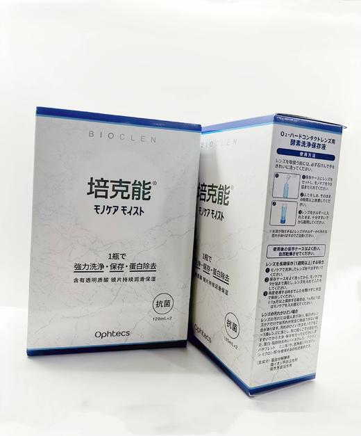培克能角膜接触镜护理液120ml*2 商品图0