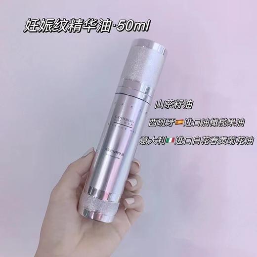 plws-荟萃舒纹精华油(50ml)妊娠纹专用 商品图5