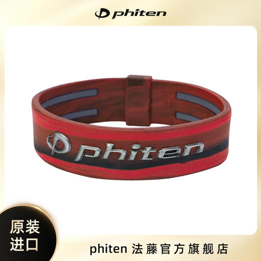 ⁶捡漏【日本】Phiten法藤 RAKUWA大理石水溶金技术手环 17cm 红、灰、绿三色可选 SS06-QTT-FT 商品图7