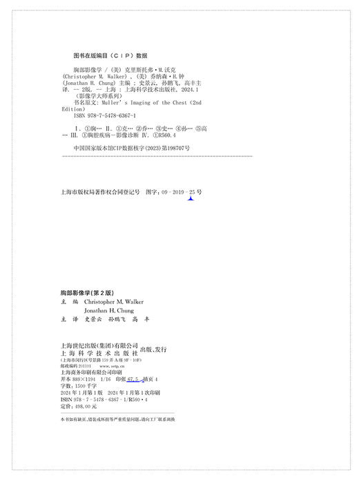 胸部影像学 第2版 影像学大师系列 包括胸部疾病的X线 CT MRI和PET-CT及超声等影像学表现 上海科学技术出版社9787547863671  商品图2