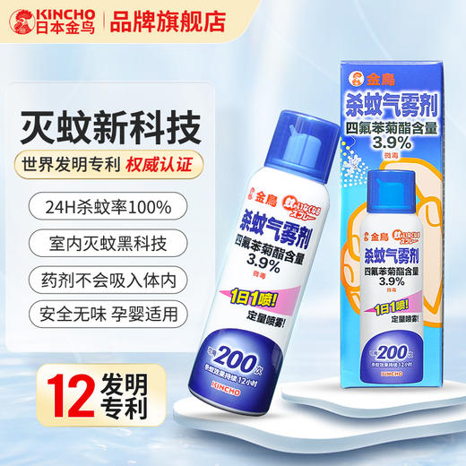 日本金鸟kincho有效防驱蚊定量喷雾家用室内神器婴儿童孕妇灭蚊液 商品图0