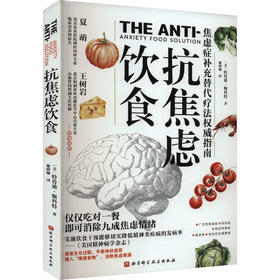 抗焦虑饮食