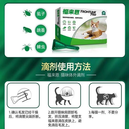 【新人专享】猫用驱虫药大合集（爱沃克/海乐妙/拜宠清/大宠爱/福来恩） 商品图3