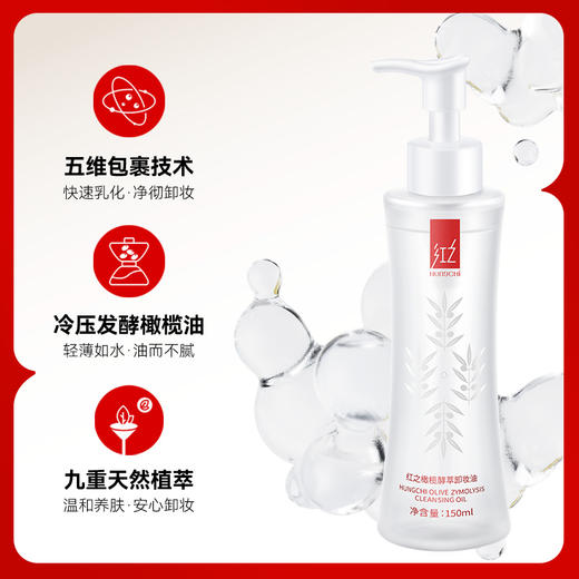 【微信专享价】红之小蛮腰橄榄酵萃卸妆油敏感肌脸部眼唇温和水感植物洁颜油净彻 商品图2