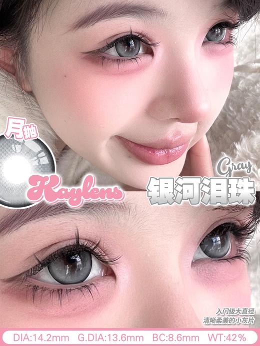 kaylens 美瞳月抛 银河泪珠 直径14.2mm着色13.6mm 商品图3