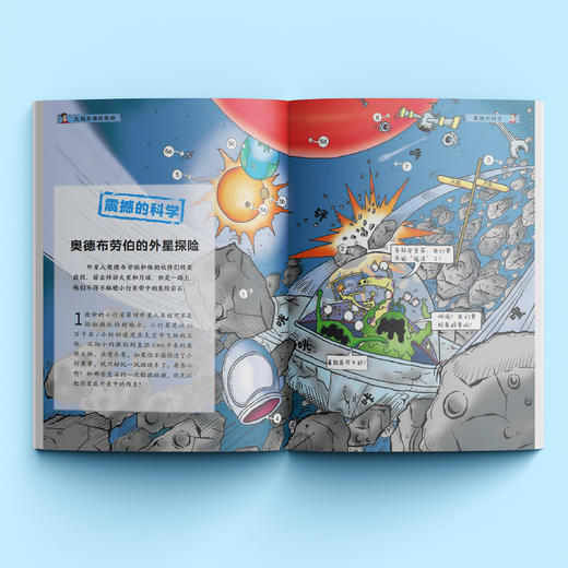《可怕的科学：漫画版》（全37册） 商品图8