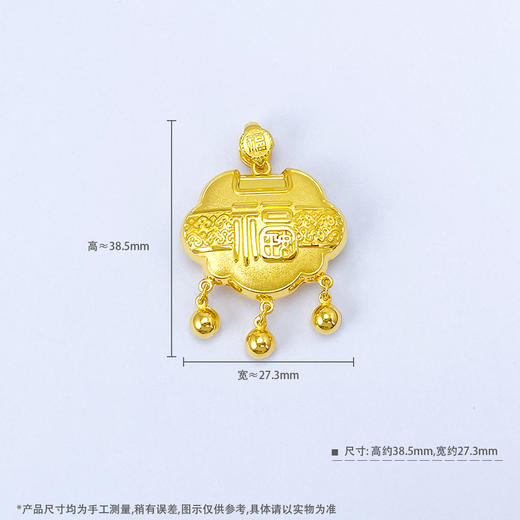 【限时克减150元】足金999.9 空心如意铃铛长命百岁福字锁包吊坠(AF050DZ00149)（预售产品下单后不退款不退货不换货不补差价）（预售产品下单后不退款不退货不换货不补差价） 商品图4