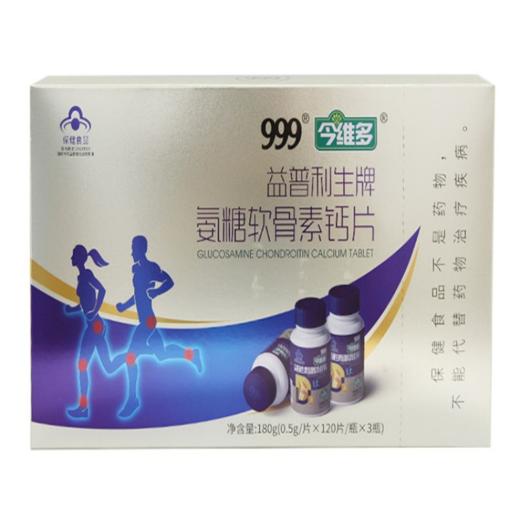 华润堂 999 益普利生牌 氨糖软骨素钙片 180克（0.5克/片x120片/瓶x3瓶） 商品图0