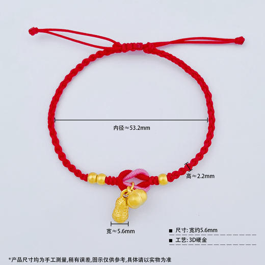 【定价黄金】足金 3D硬金“好柿花生”好事发生金珠红绳调节成品手串(AA3DSC00260)（预售产品下单后不退款不退货不换货不补差价） 商品图2