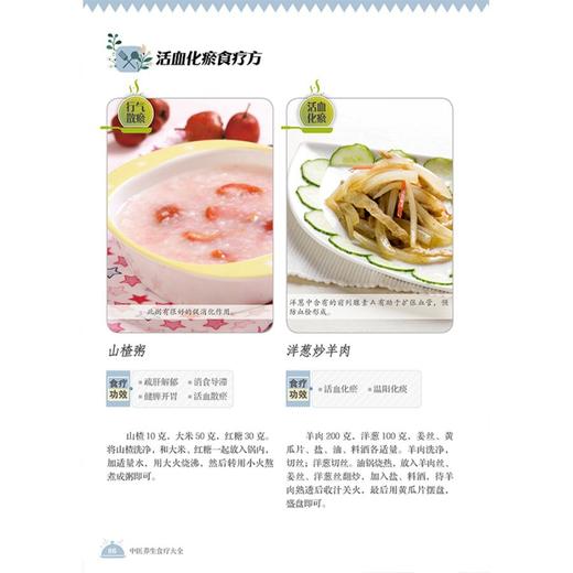 中医养生食疗大全 商品图7